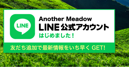 Another Meadow Line公式アカウント はじめました！